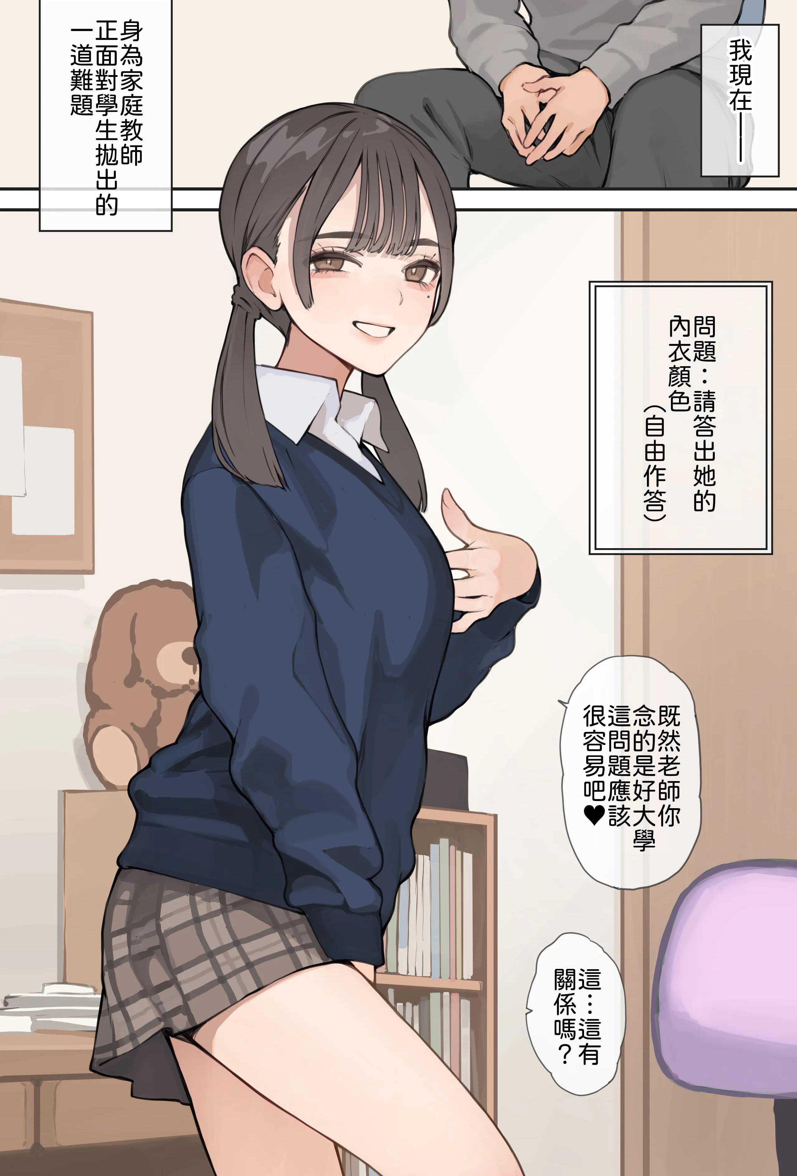 内裤颜色猜谜游戏~制服诱惑