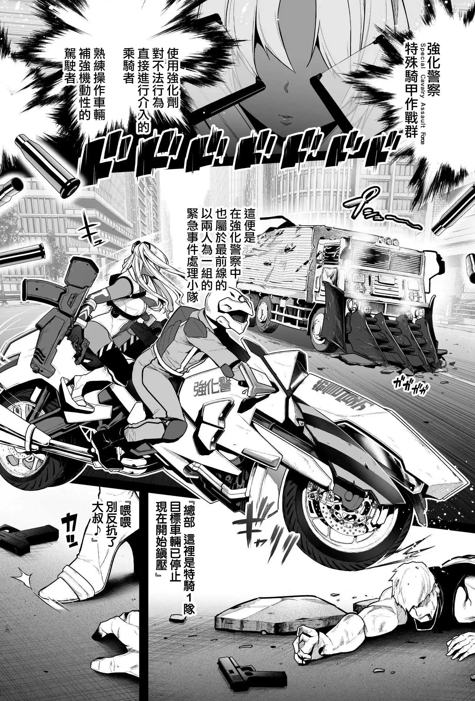 强化警察3 #1 少女搜查员机械夹击 无删减