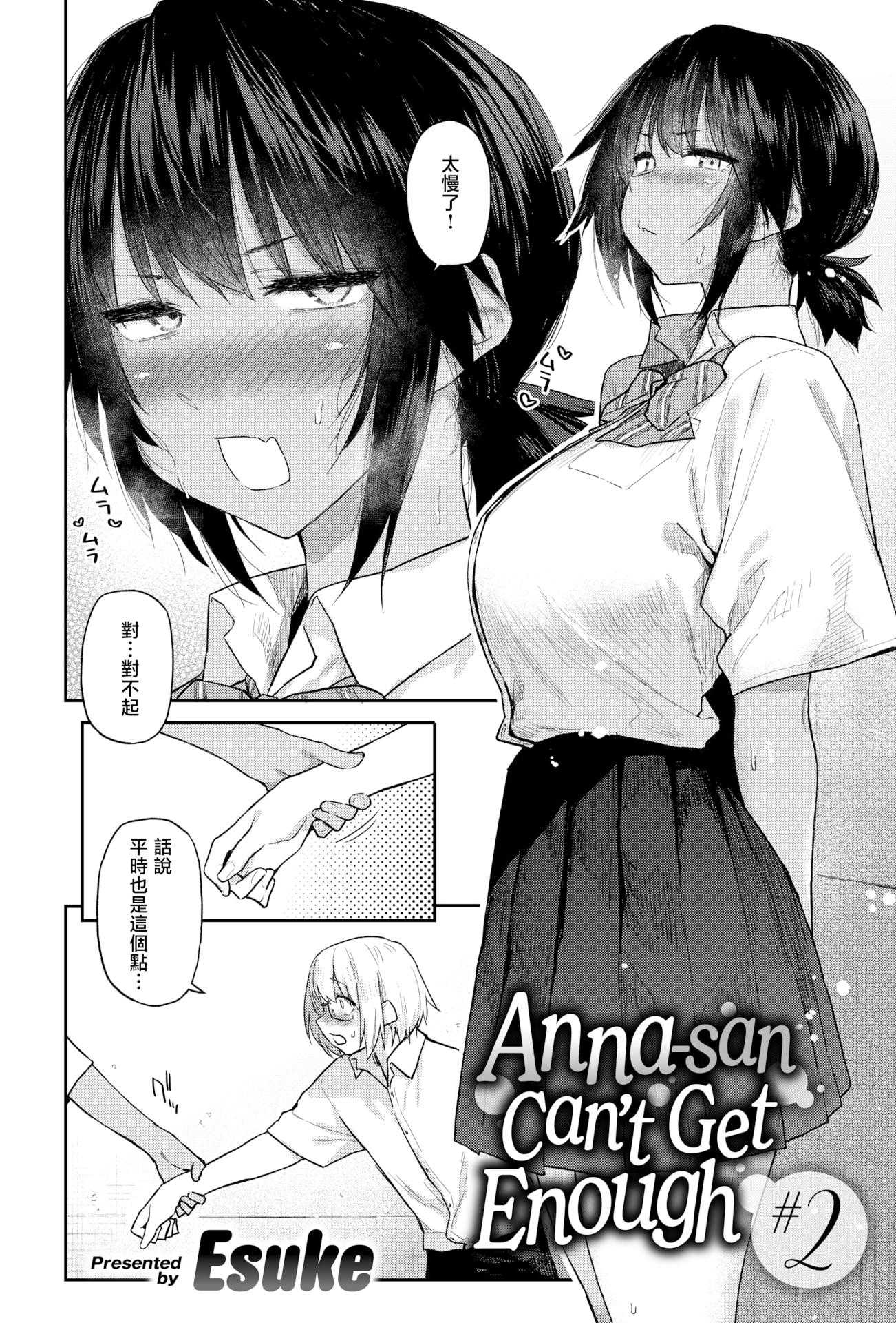 杏南姐无法平静下来#2 巨乳JK 内射