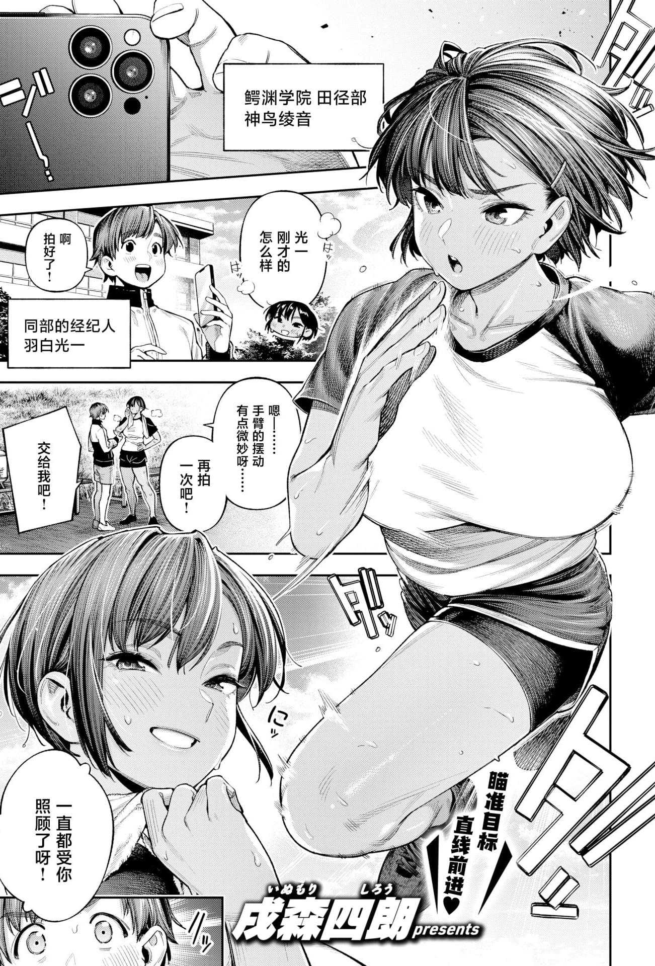 小麦色肌肤学姐！运动装内射中出漫画