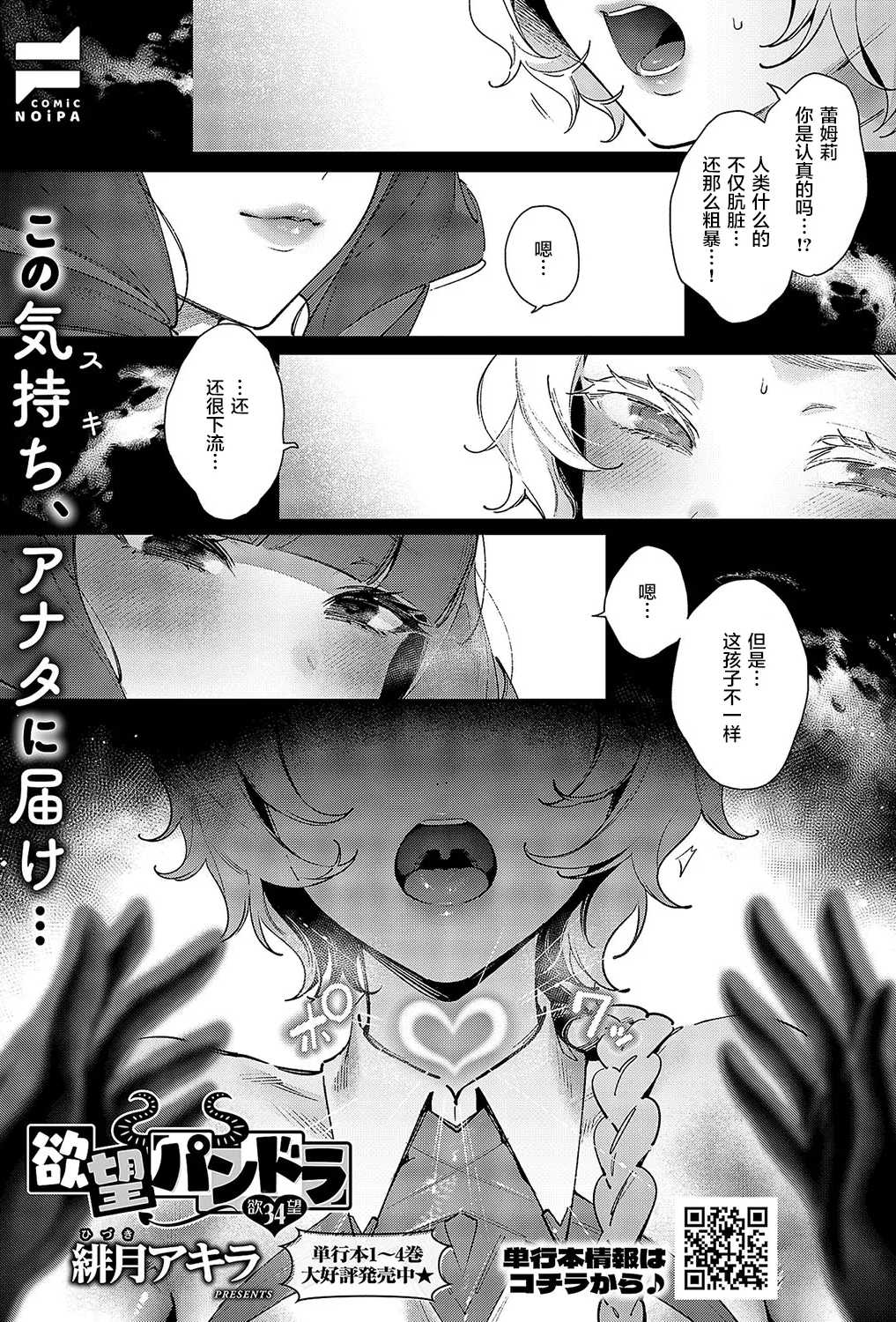 欲望潘多拉 绯月阿基拉短篇日漫 妖精题材DL版
