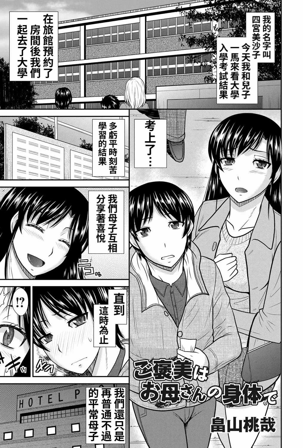 奖励是妈妈的身体 畠山桃哉短篇 调教制服 受精骑脸 DL版