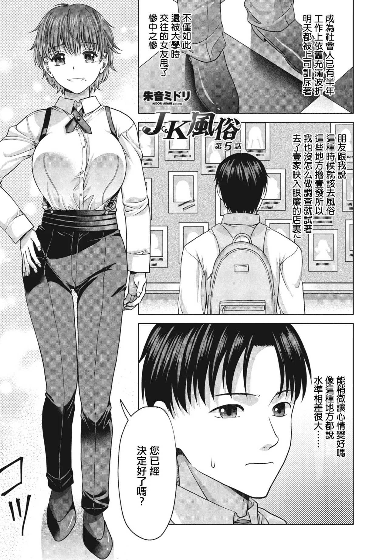jk风俗 朱音绿笔下女学生制服诱惑日漫 第五话