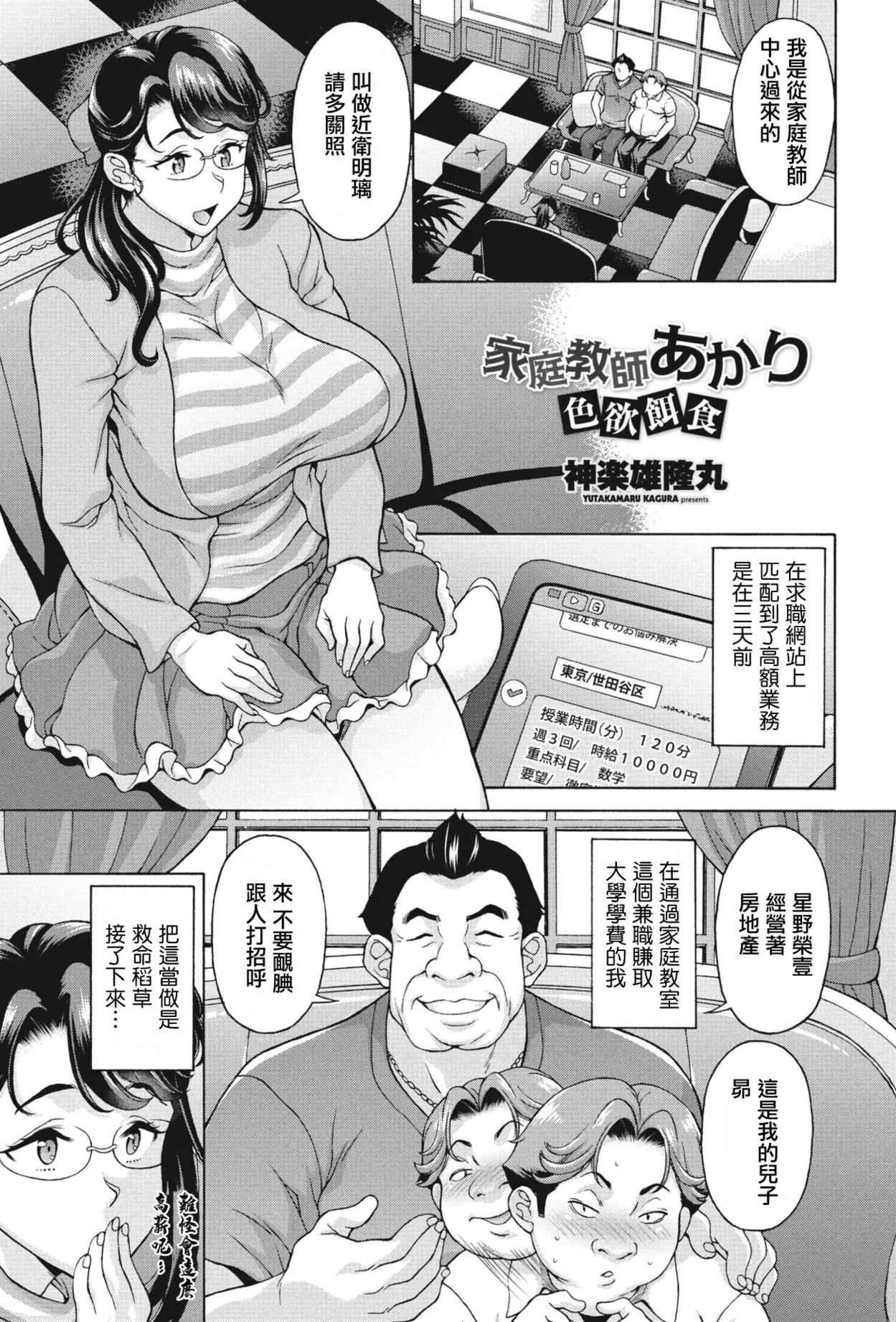 家庭教师彩羽 色欲饵食 神乐雄隆丸作画 熟女题材日漫