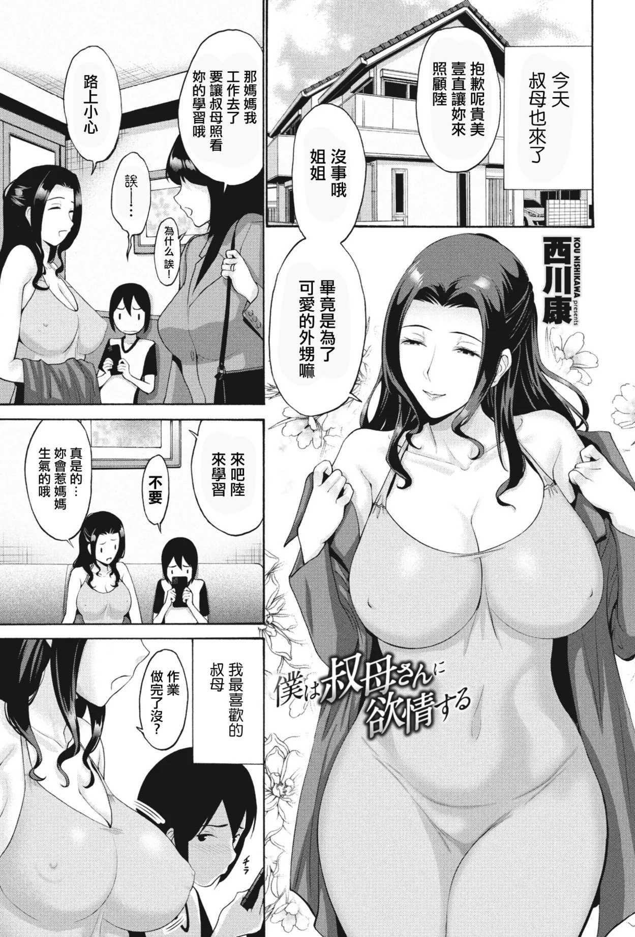 对婶婶动心 西川康笔下熟女不伦恋 无删减