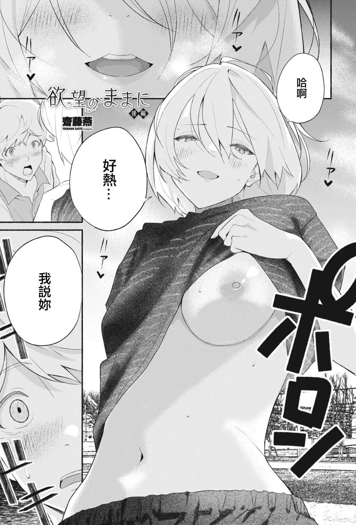随心所欲 后半篇 斋藤燕作画