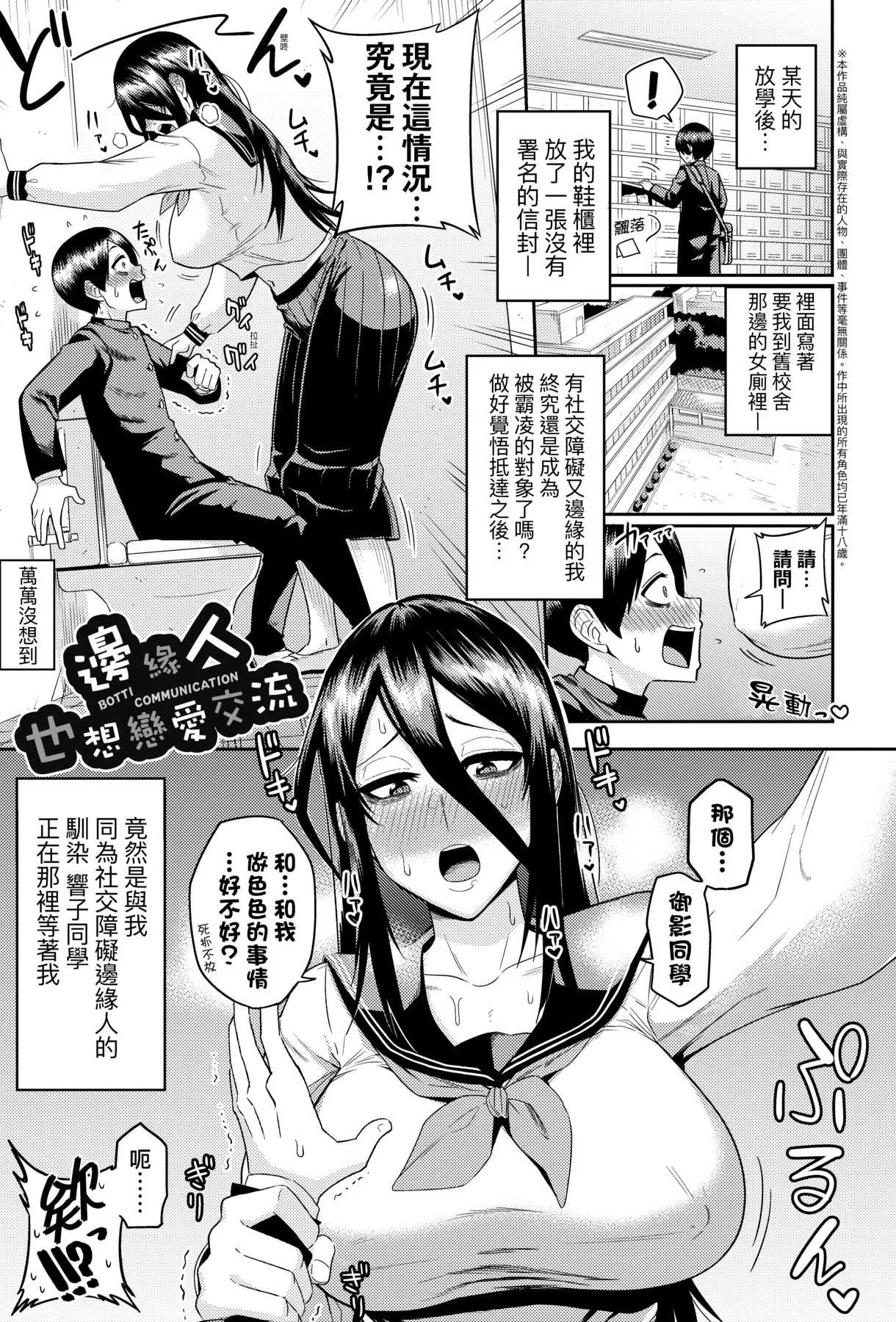 孤独交流 少女口交内射中出日常 巨乳JK纯爱短篇
