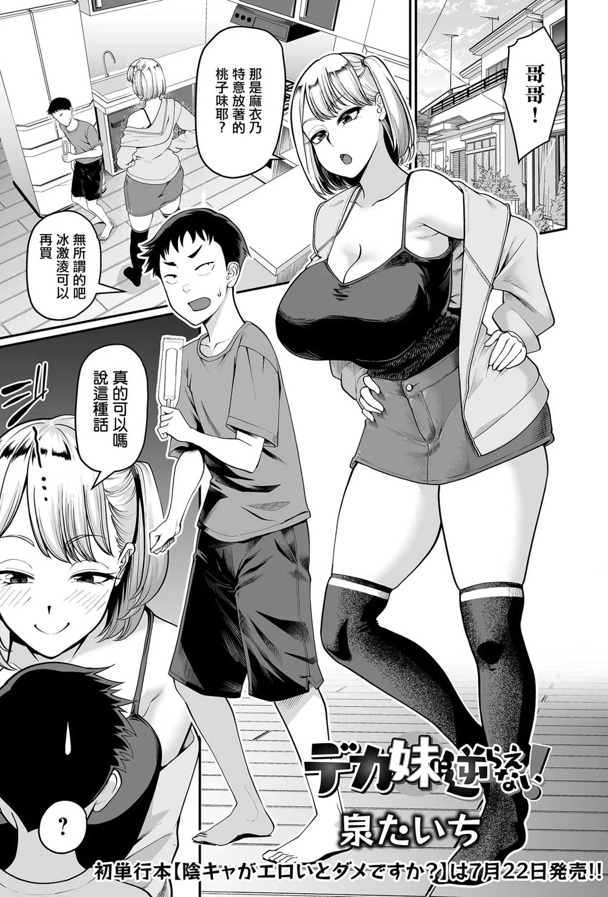 无法违抗胖妹妹 巨乳巨尻少女日常