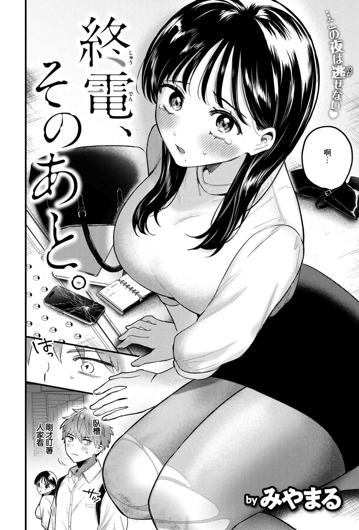 终电之后~OL巨乳内射中出漫画 在线看