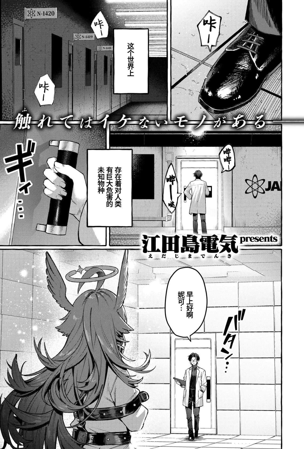 收容对象N-15个体管理记录 周刊快楽天连载