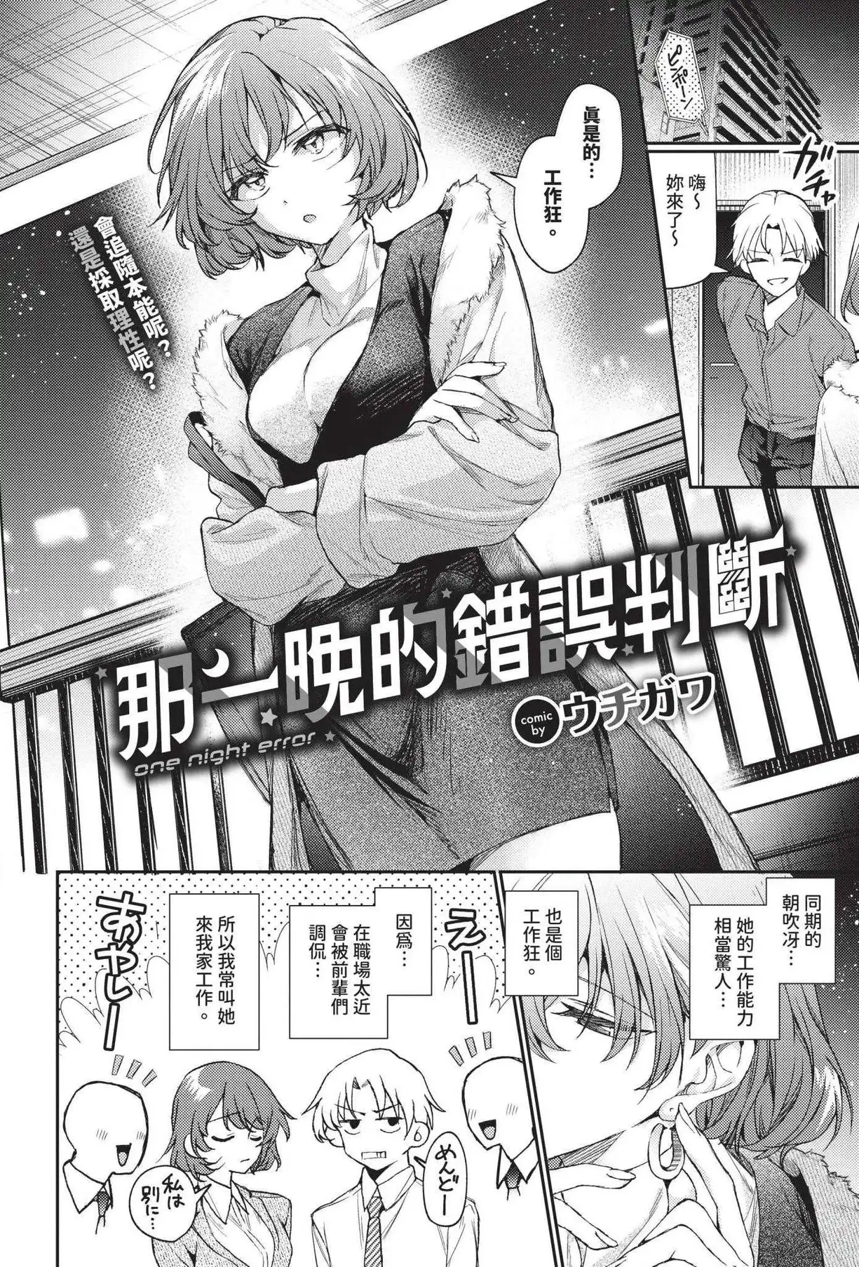 一夜情乌龙（ 2025年4月号）