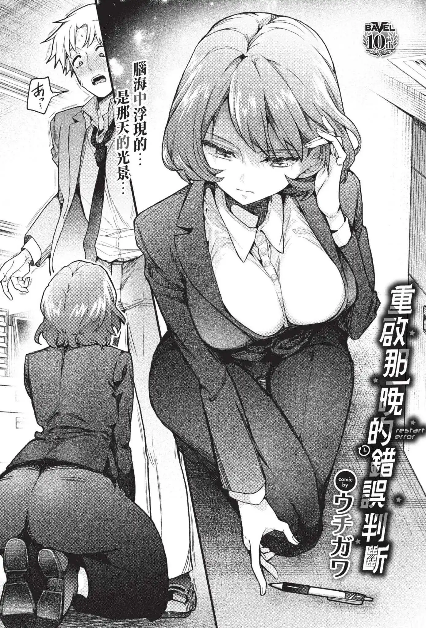 重启错误（巴维漫画2025年8月号刊）