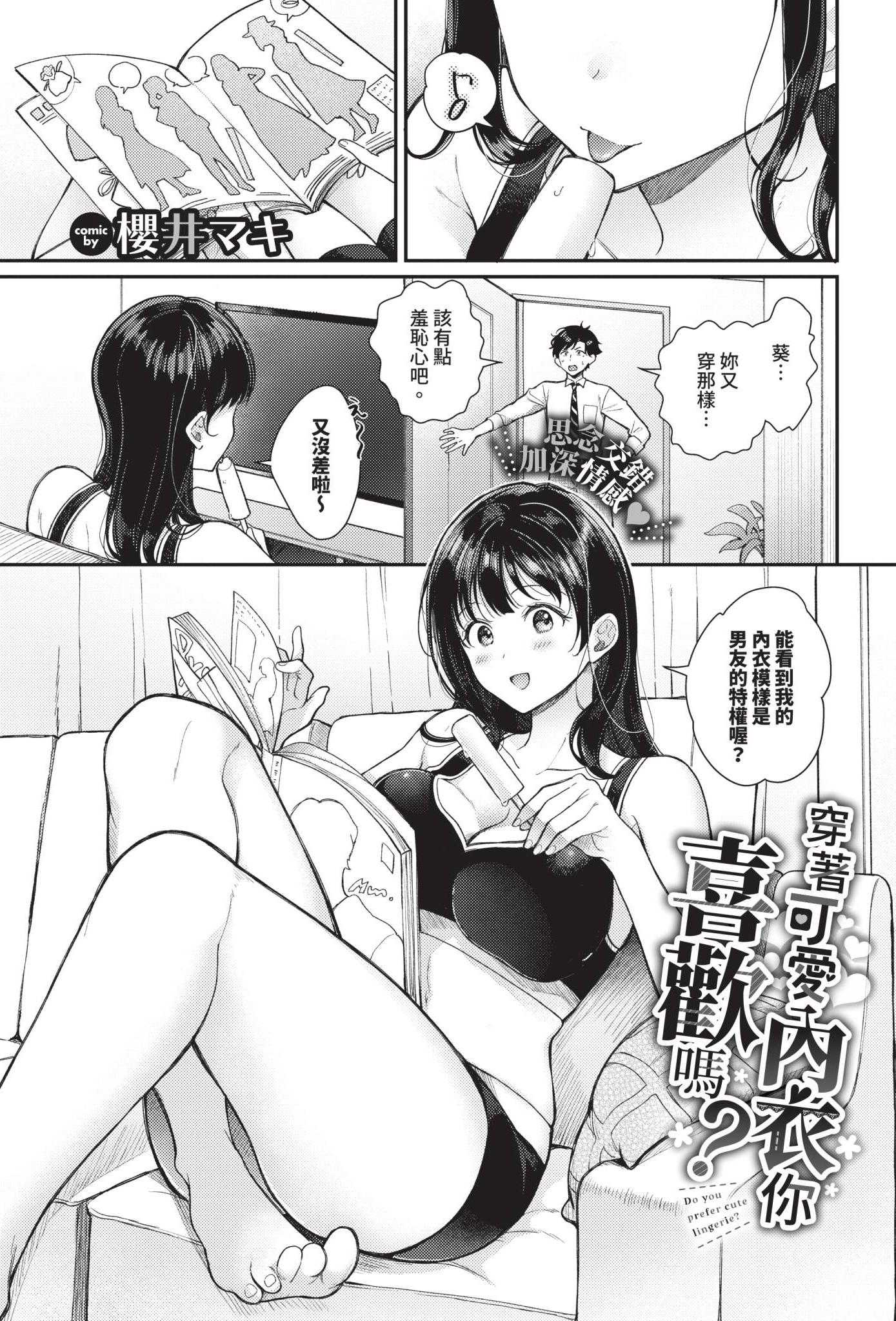更喜欢可爱的内衣吗