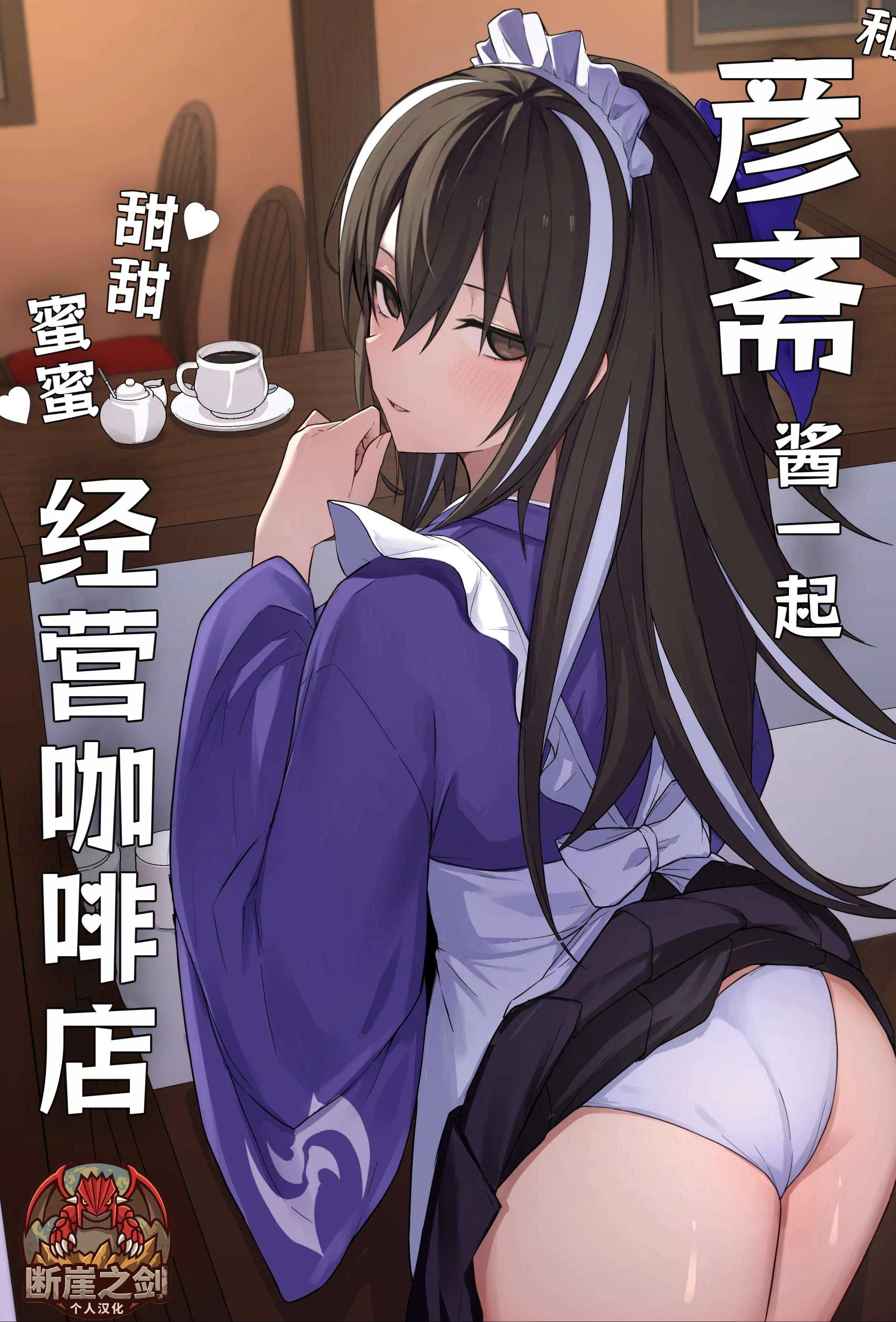 与彦斋酱恩爱经营咖啡厅