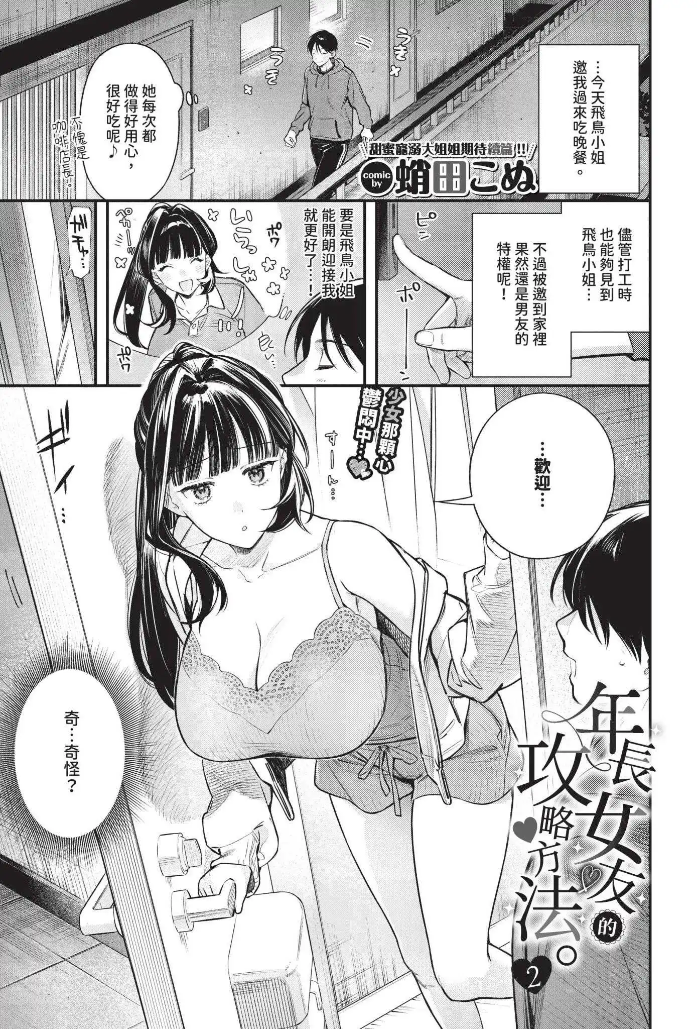 如何攻略年上女友 2