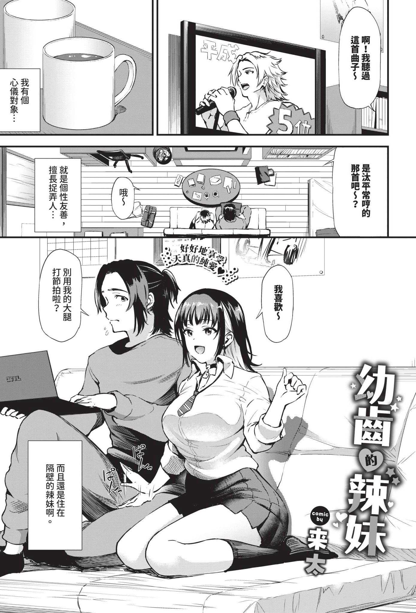 年龄差辣妹