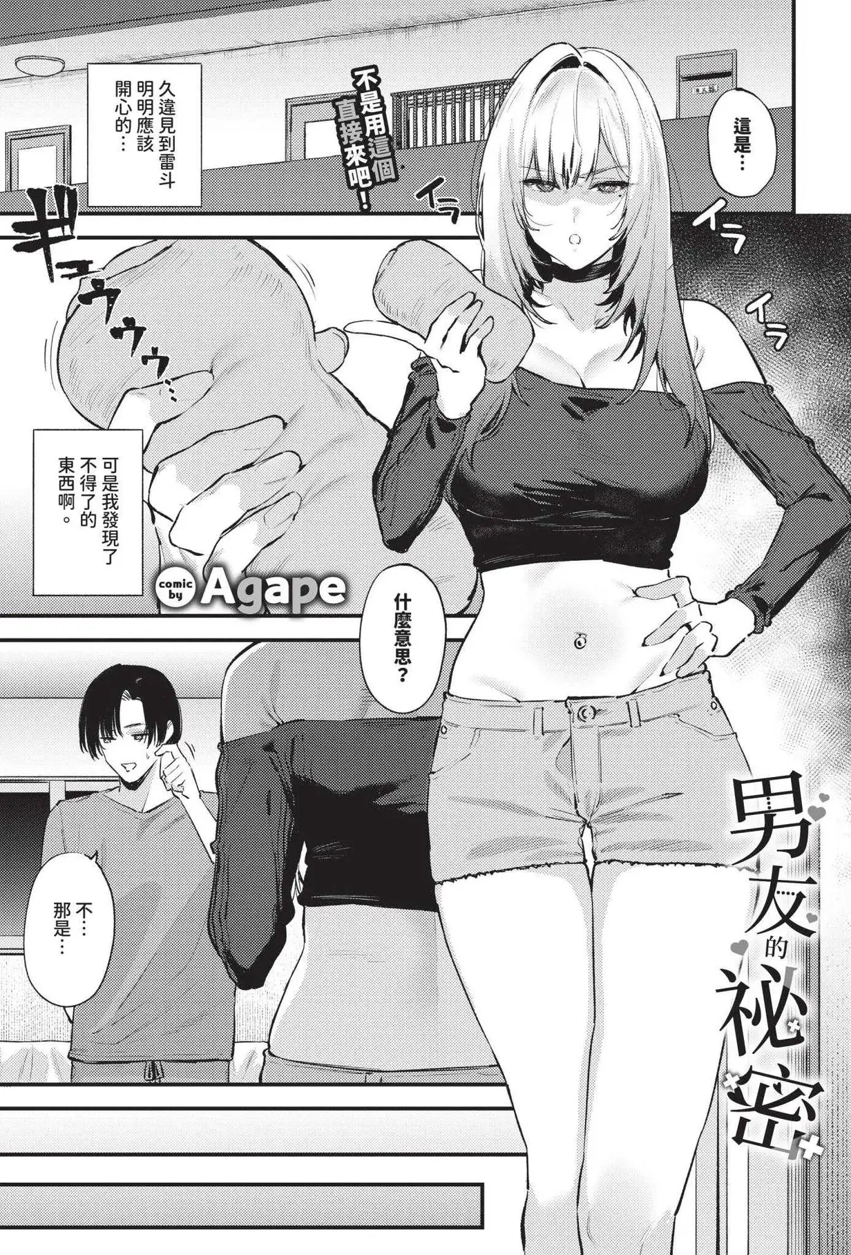 男友的秘密（ 2026年10月号）