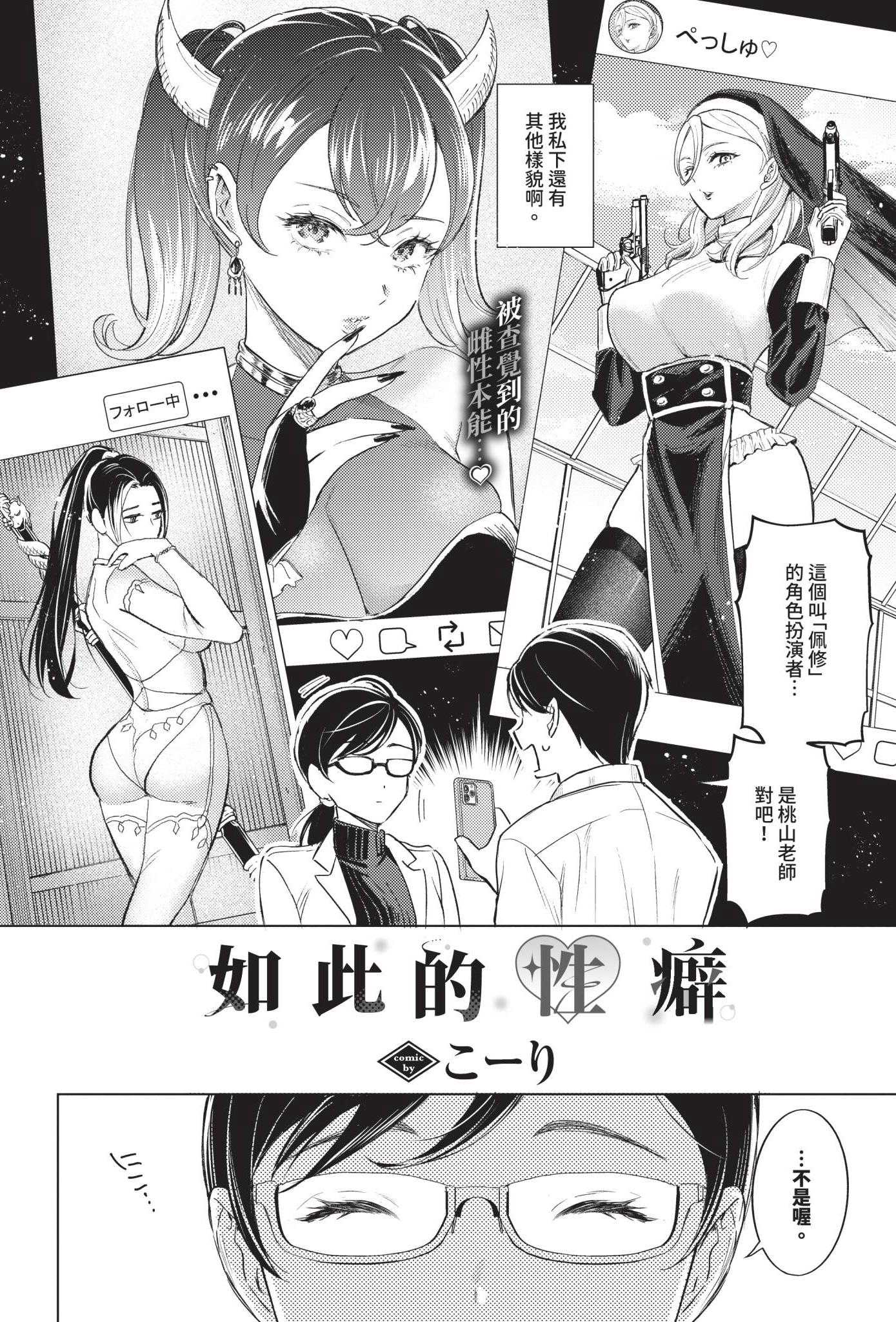那种性癖（巴威尔漫画2026年10月号）