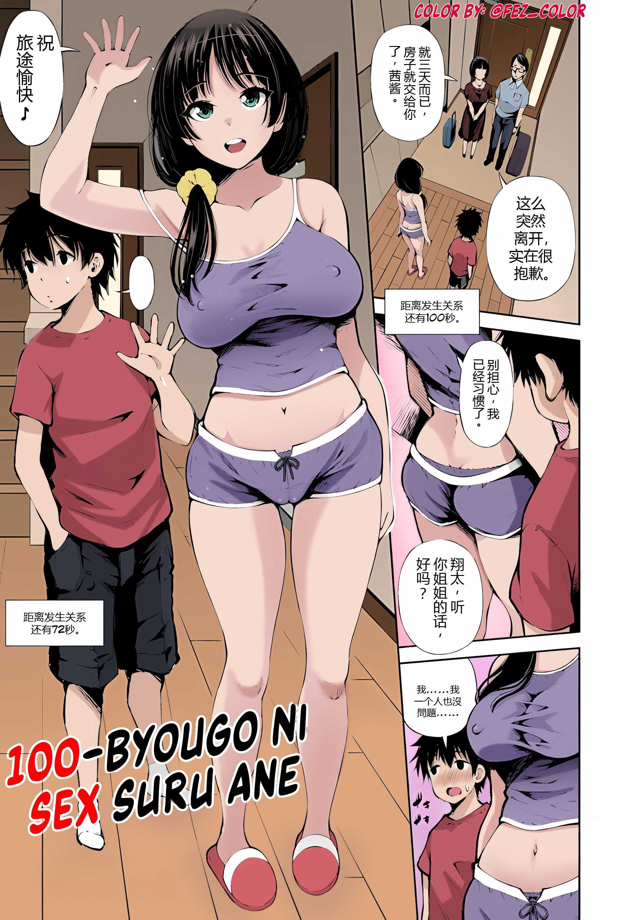 100秒后就会与义姐做爱~