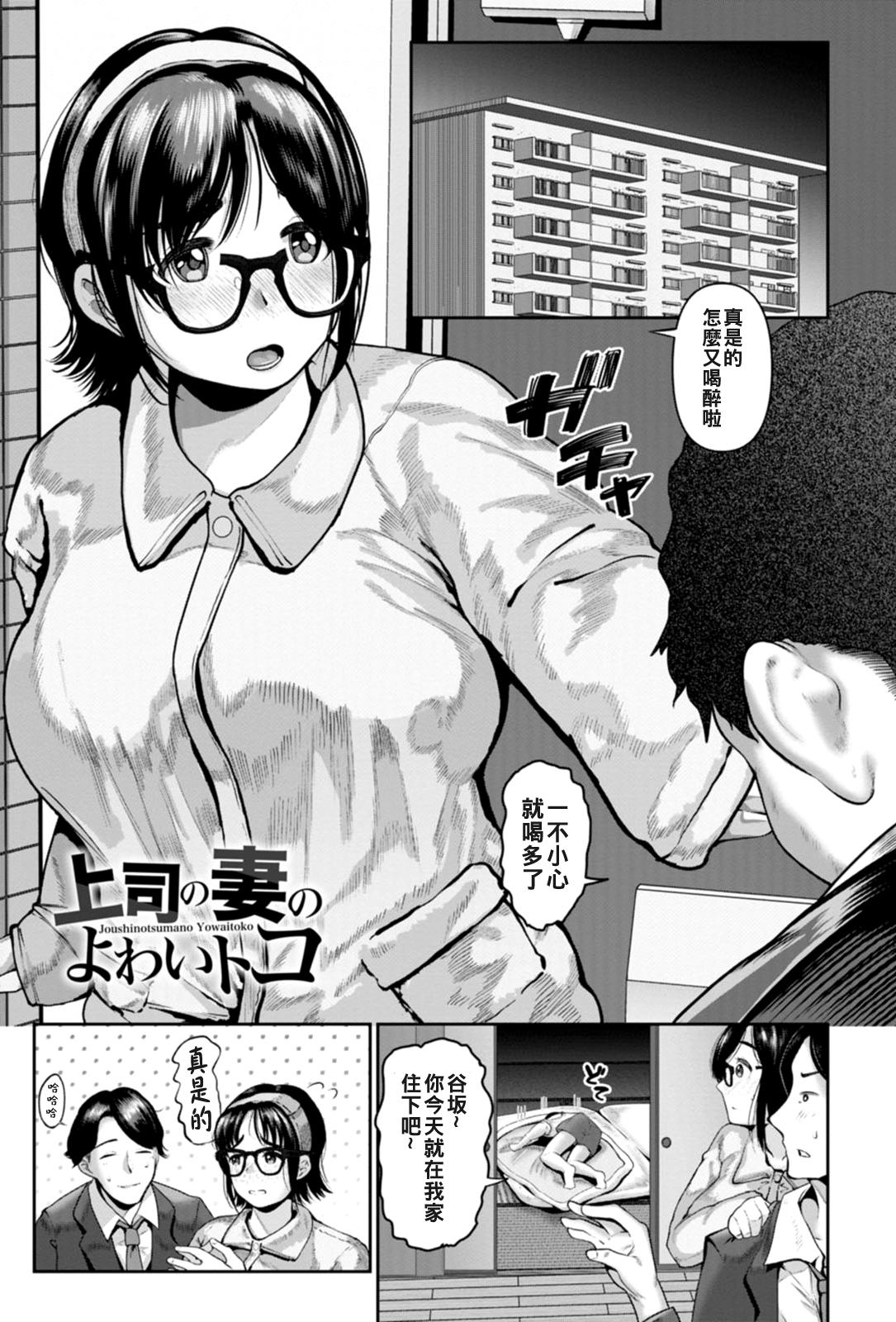 上司妻子的致命弱点