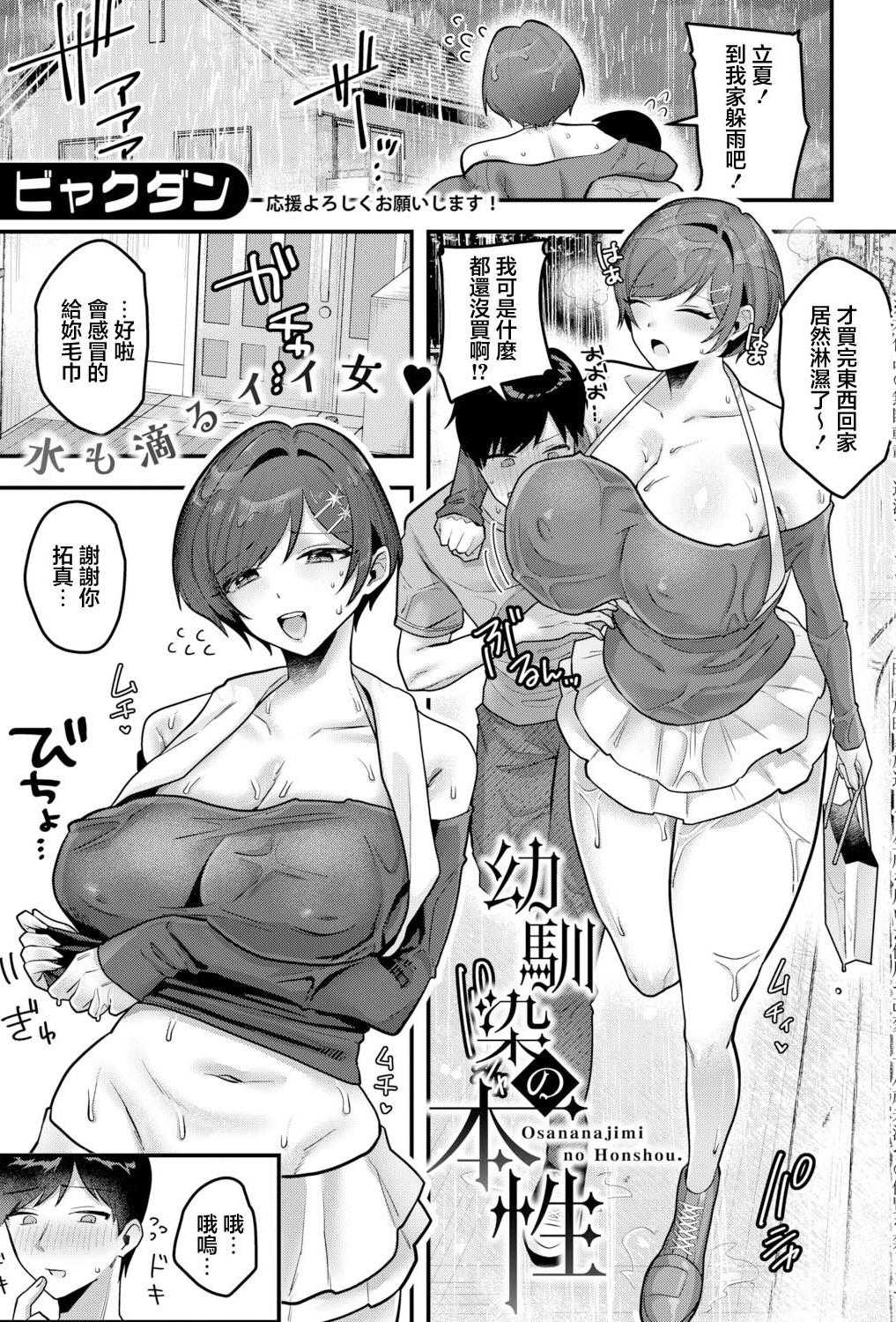 邻家青梅竹马的真面目