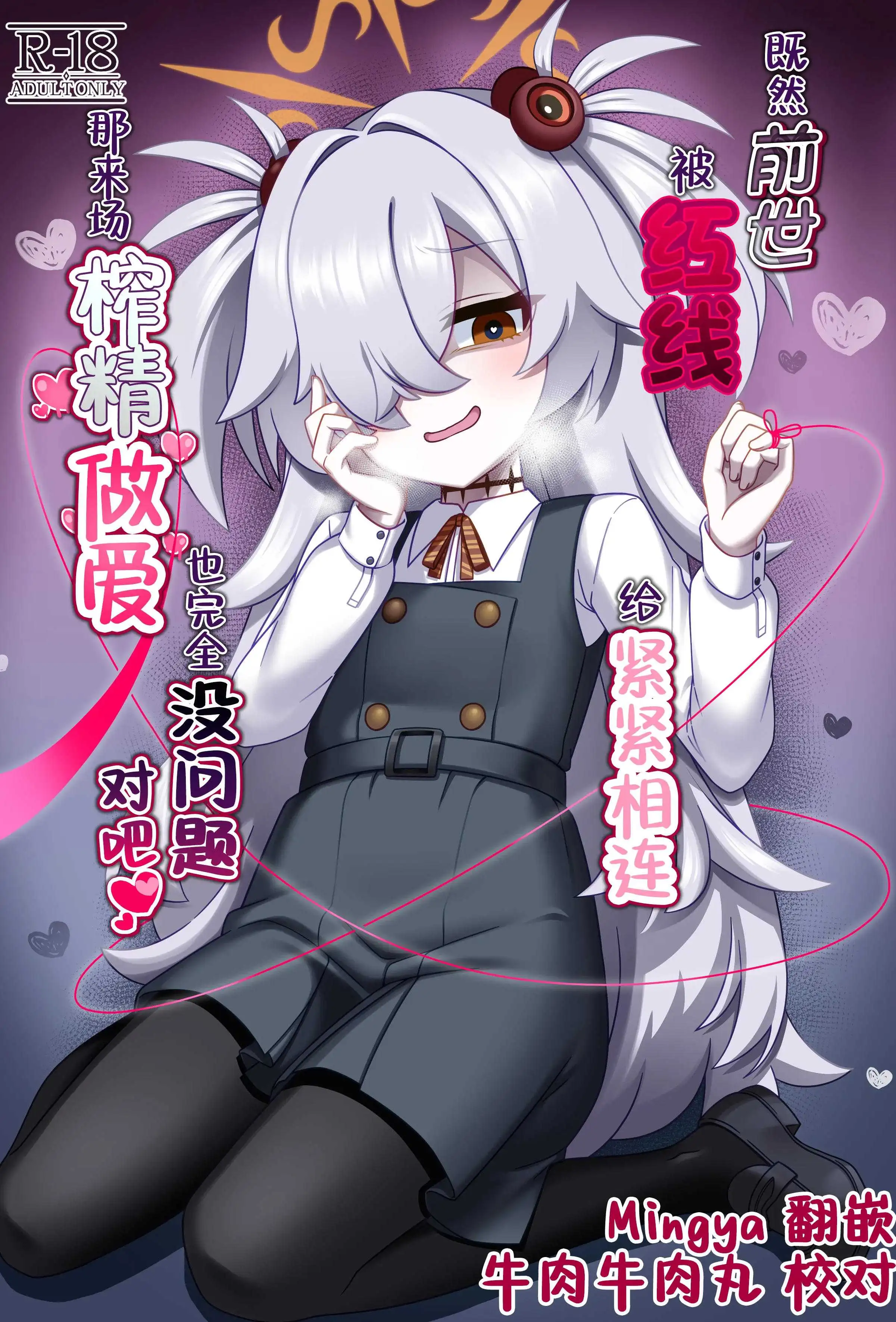蔚蓝档案：因前世红线相连所以尽情榨精也吧♡
