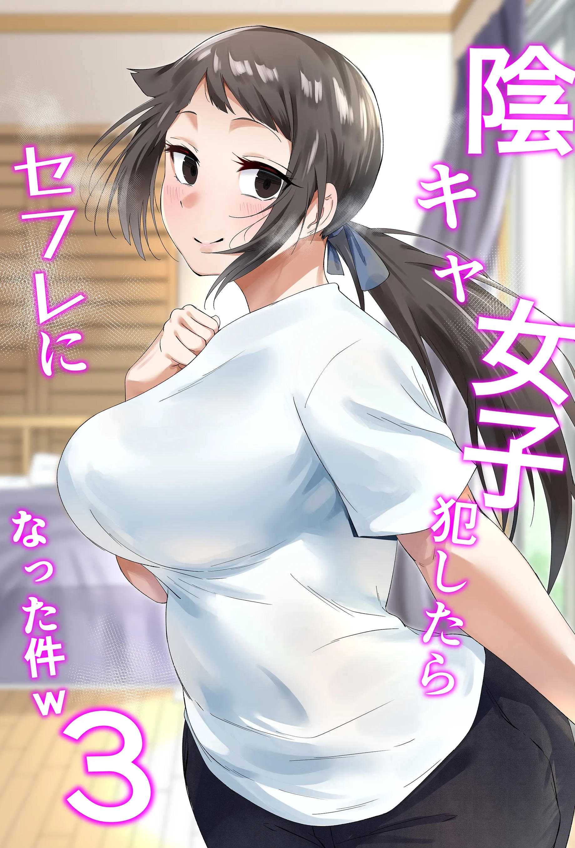 让阴沉女上垒后成了炮友3