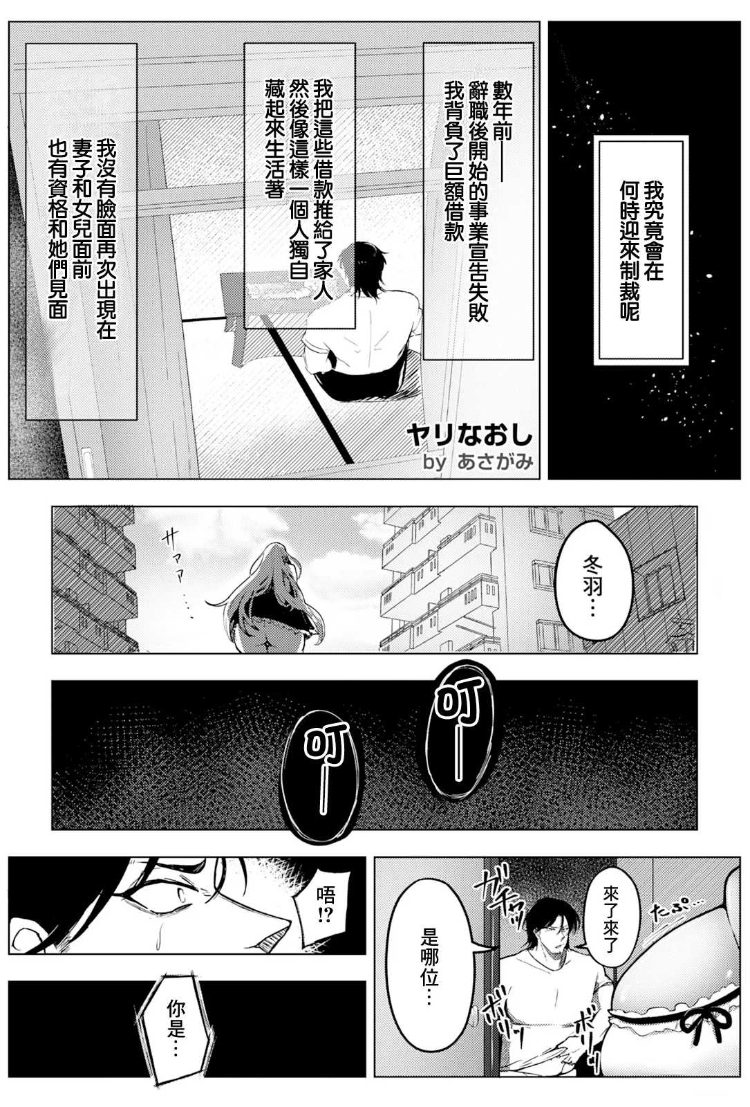 重蹈覆辙～扭曲的父女～