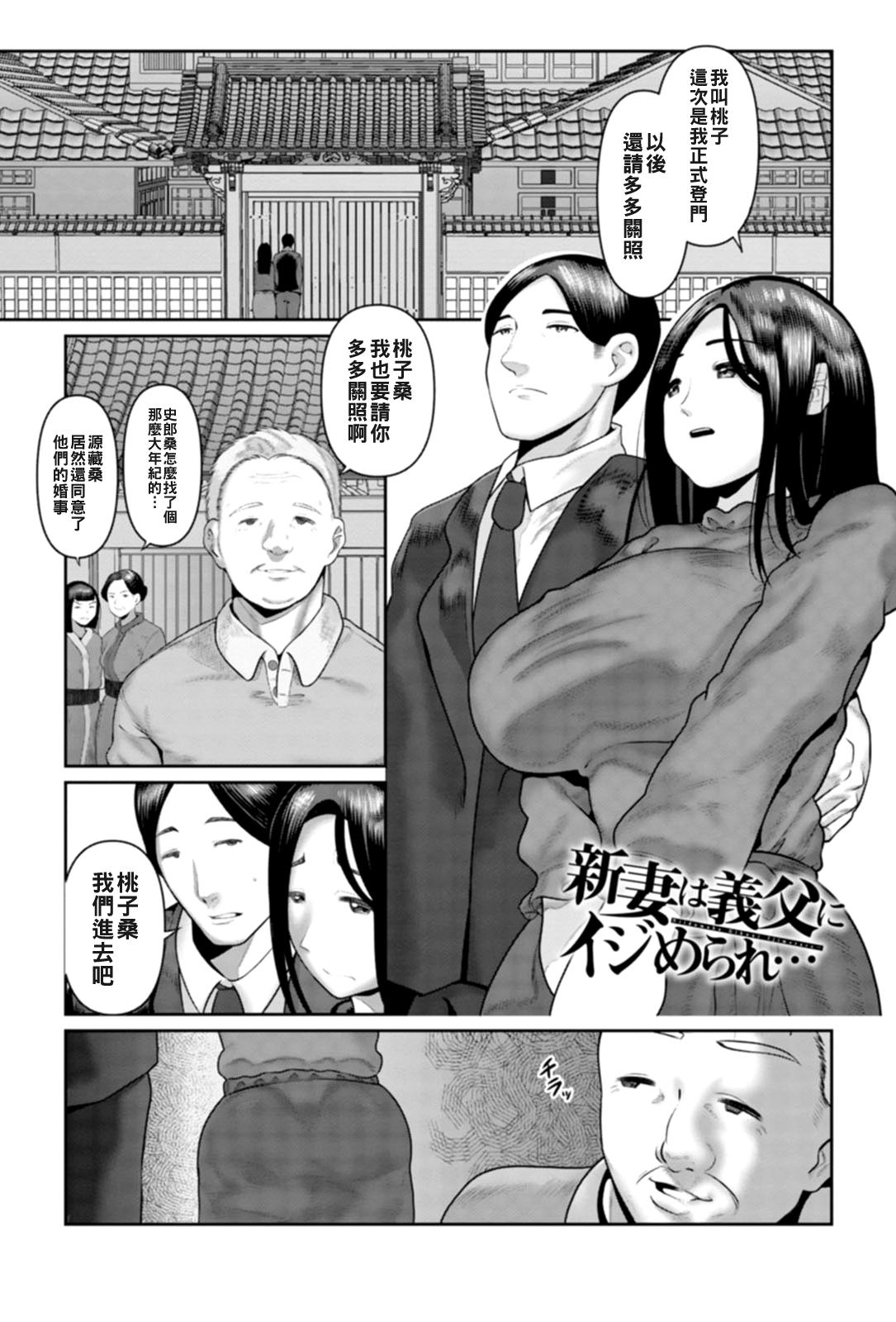 新妻惨遭继父凌虐