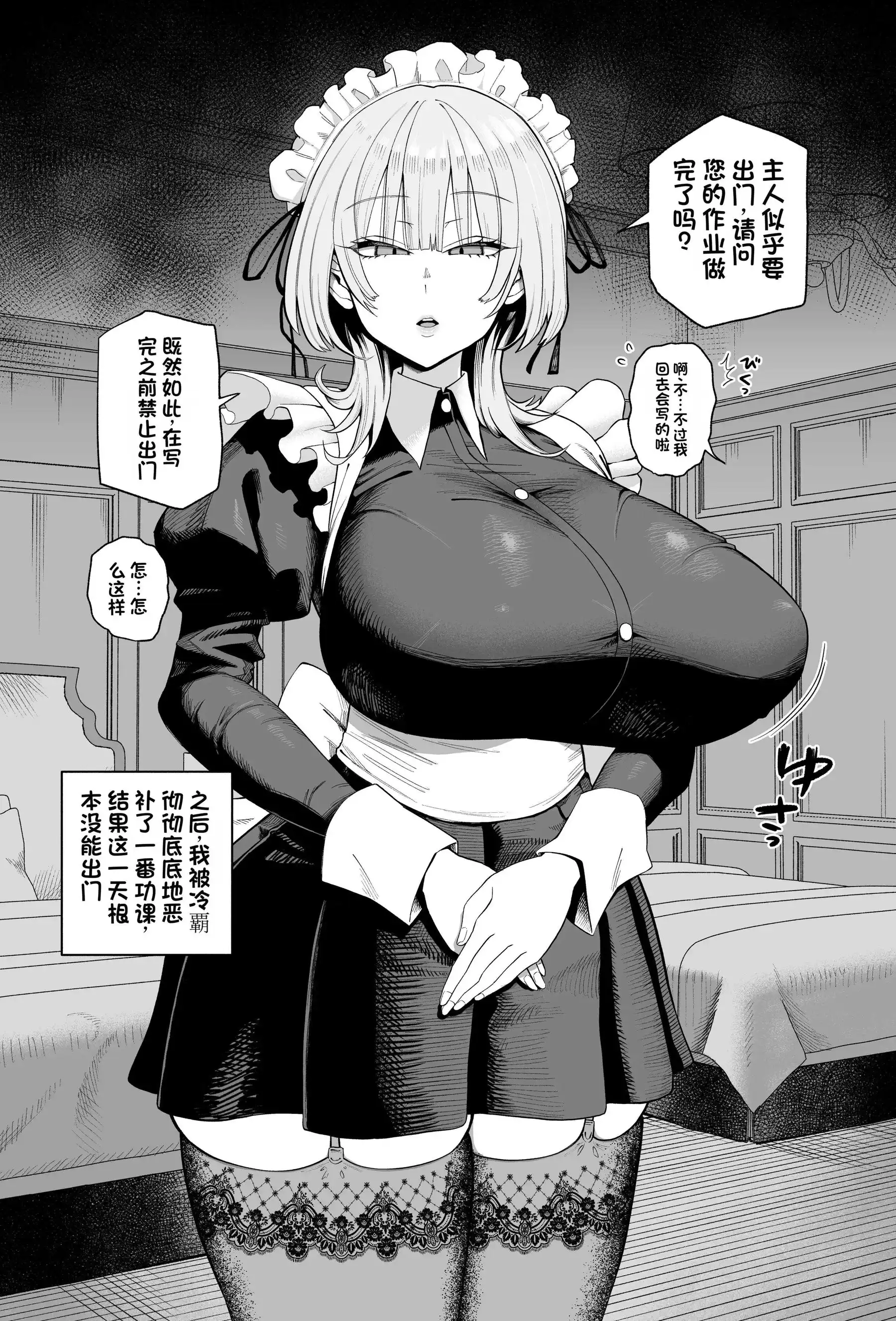 巨乳高冷S女仆小姐
