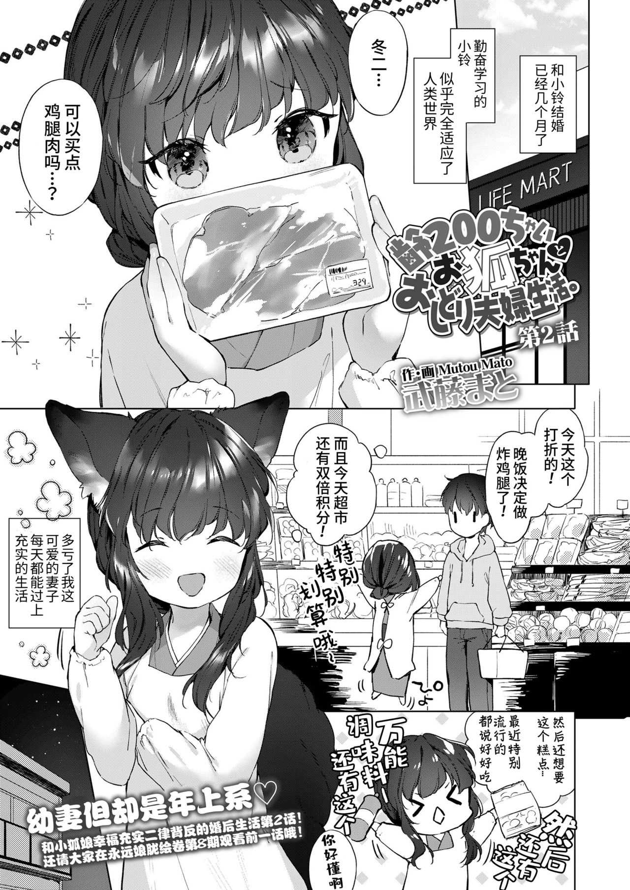 与两百岁小狐狸的恩爱夫妻生活 第2話