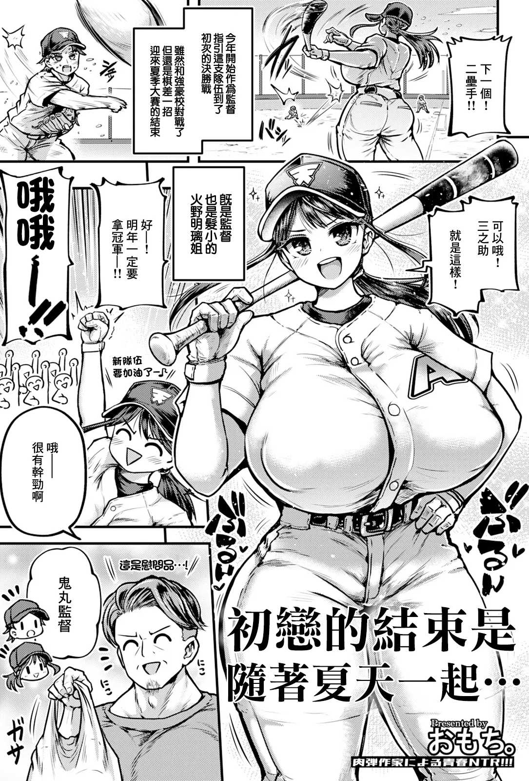 初恋随夏日终结……（天使俱乐部2026年10月号）