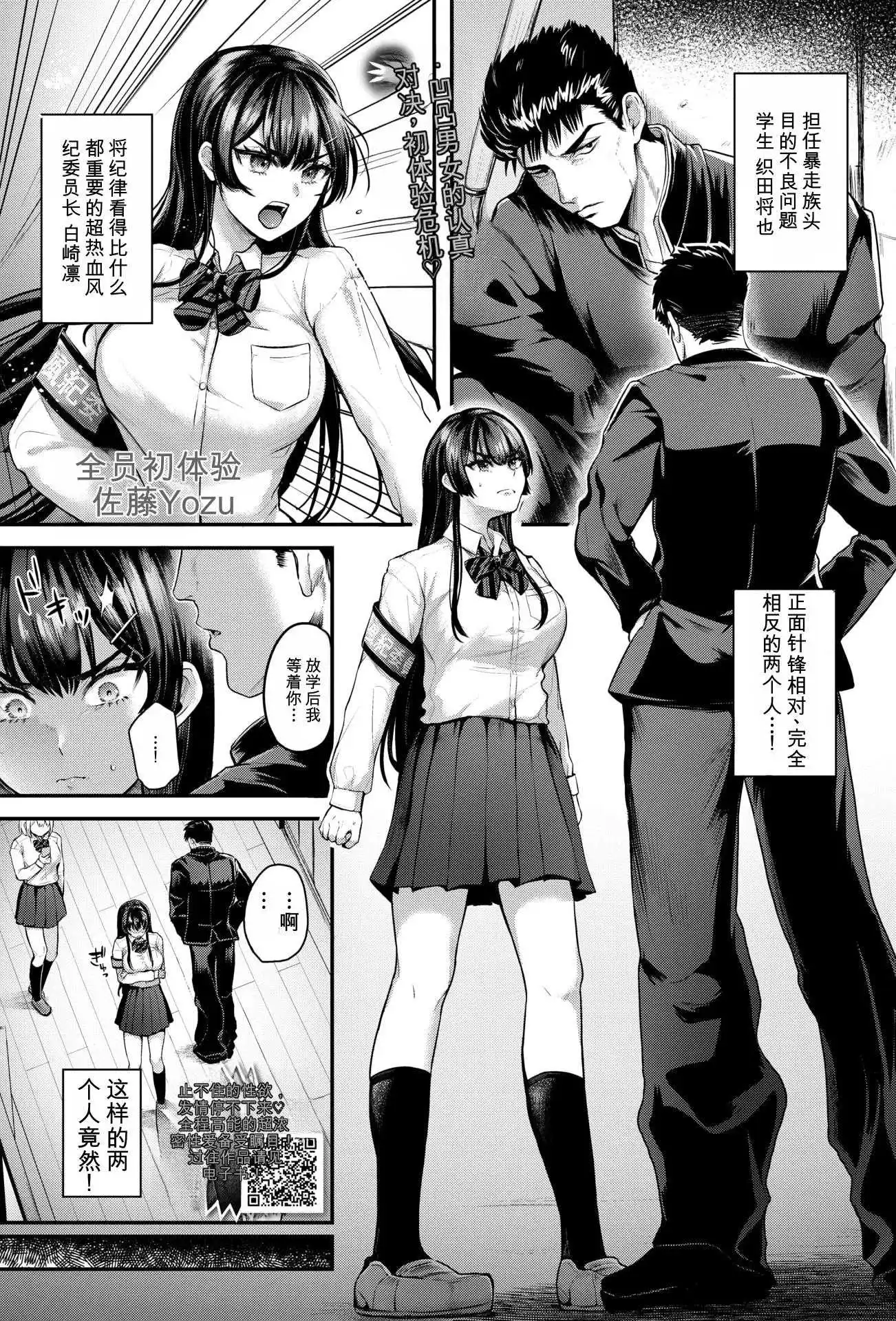 全力初体験！ (AI翻译)
