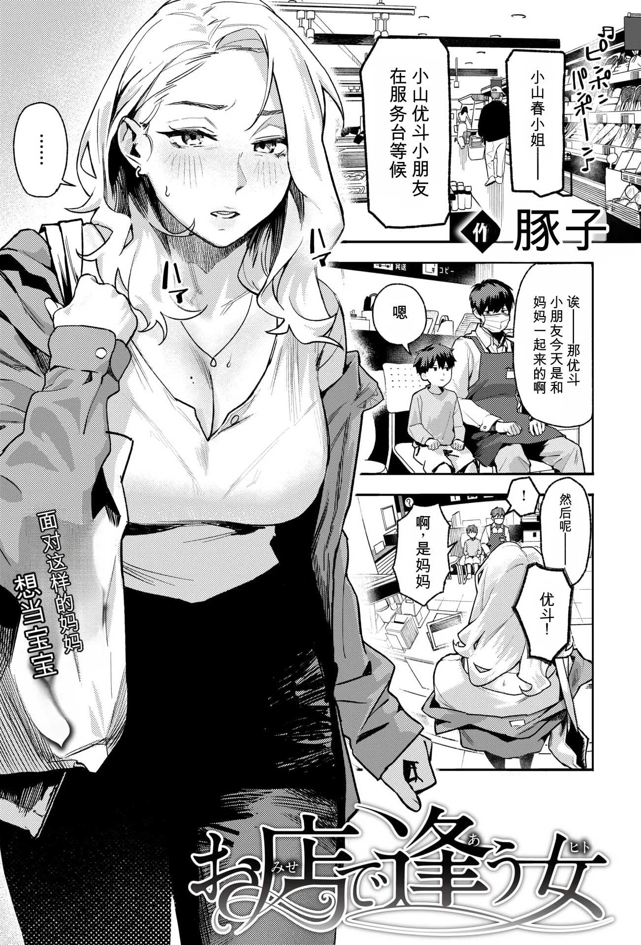 在店里碰到的女人