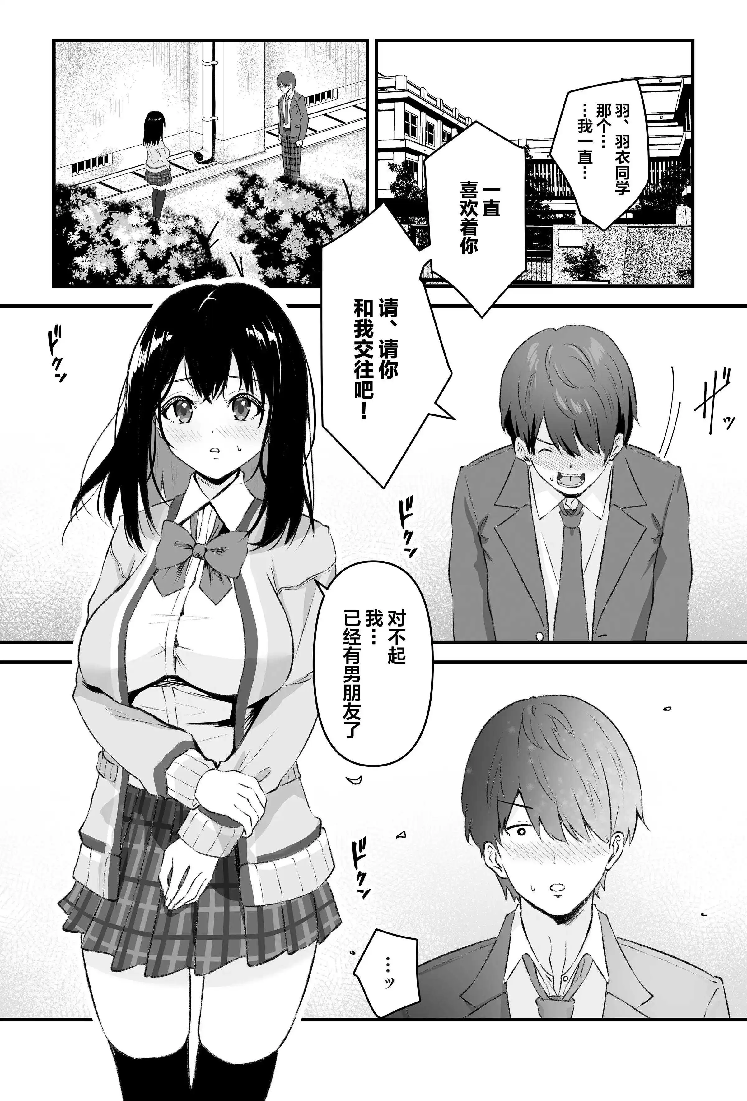 胁迫一周内夺走贞操，调教守护男友的纯情少女