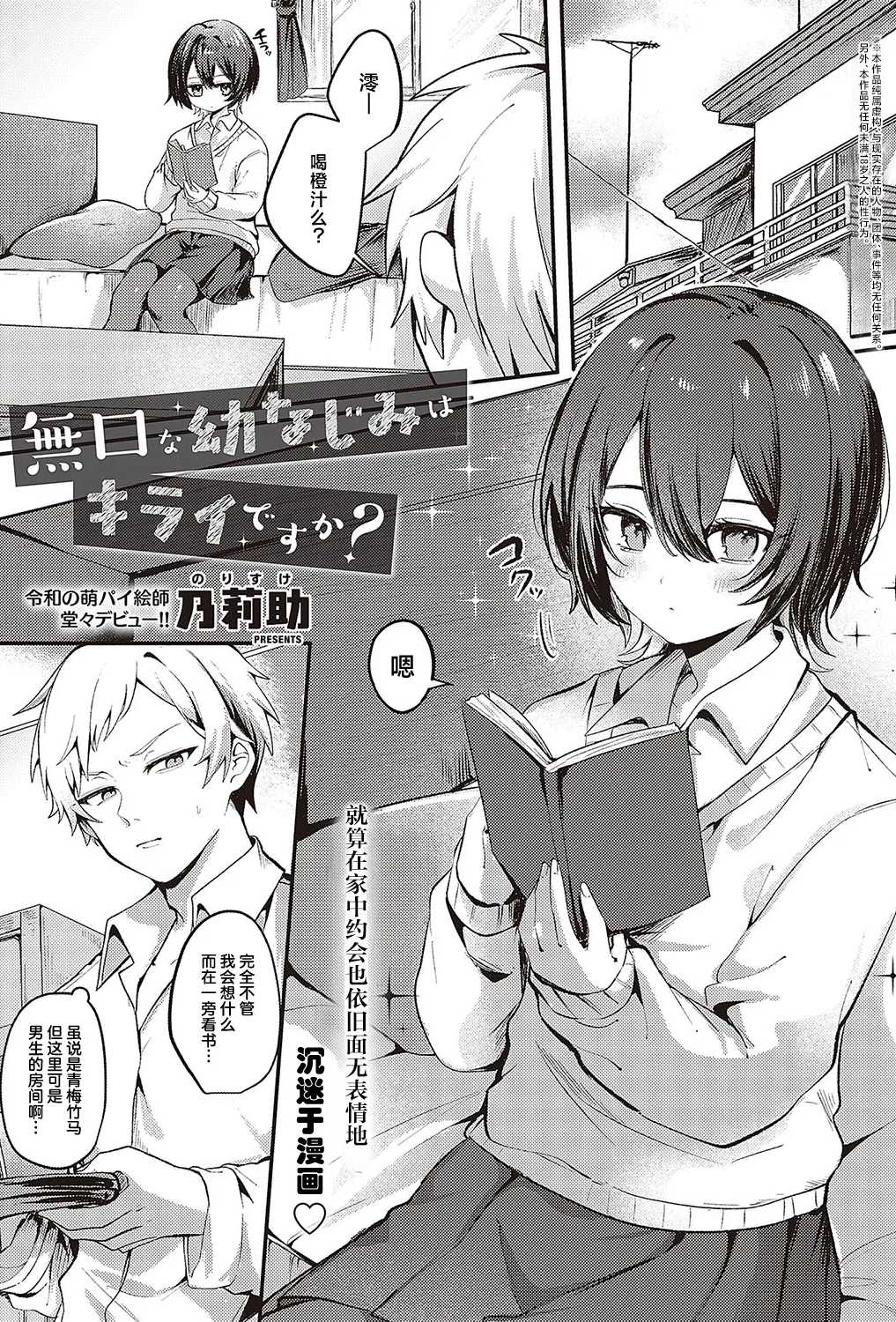 无口青梅竹马惹人爱