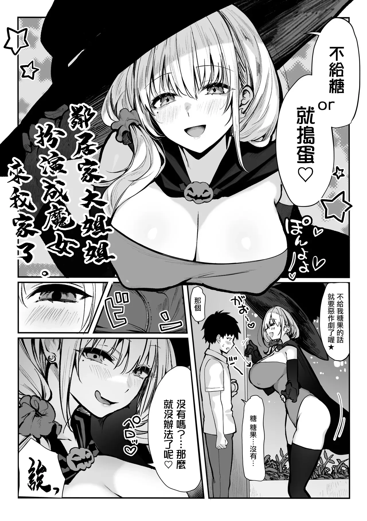 邻居家大姐姐扮演成魔女来我家了。