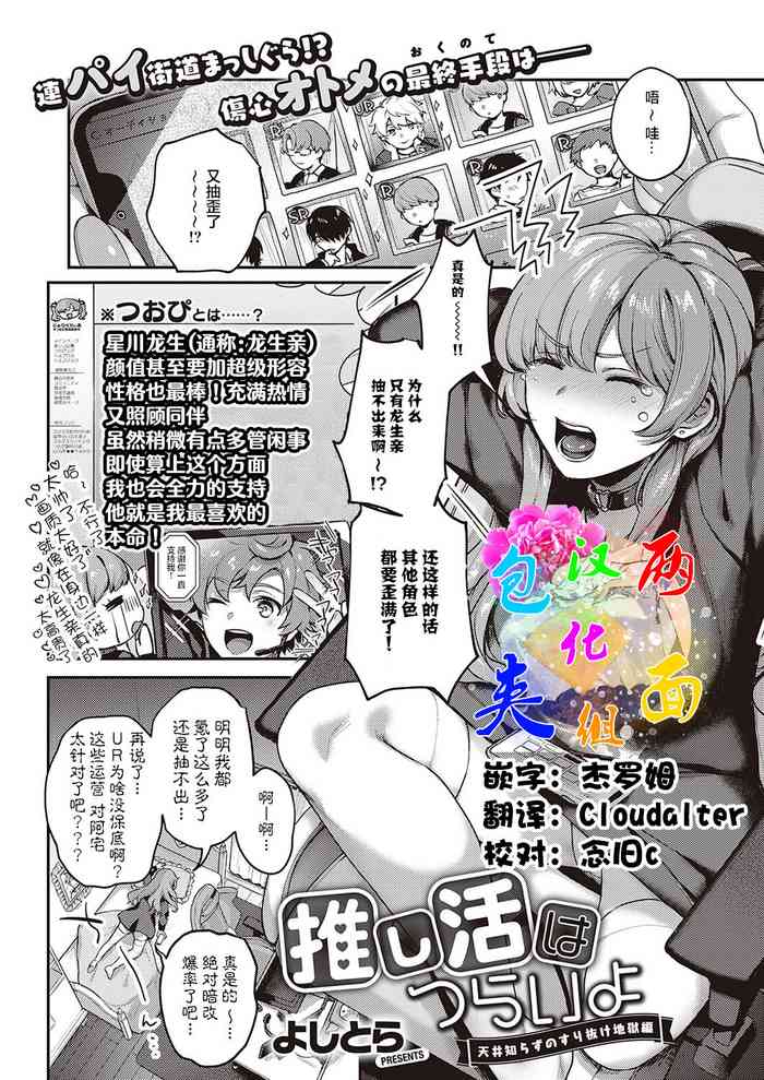[Yoshitora] Oshikatsu wa Tsurai yo (COMIC ExE 35