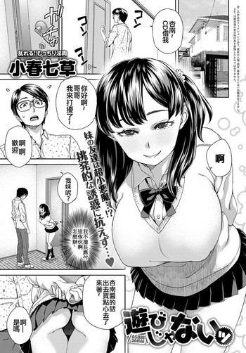 [Koharu Nanakusa] Asobi Janai (COMIC Anthurium 2018-02)