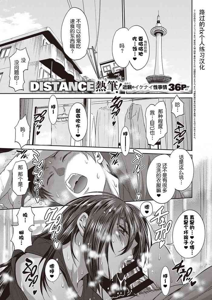 [DISTANCE] Haha to Musuko no Himegoto (COMIC ExE 22)