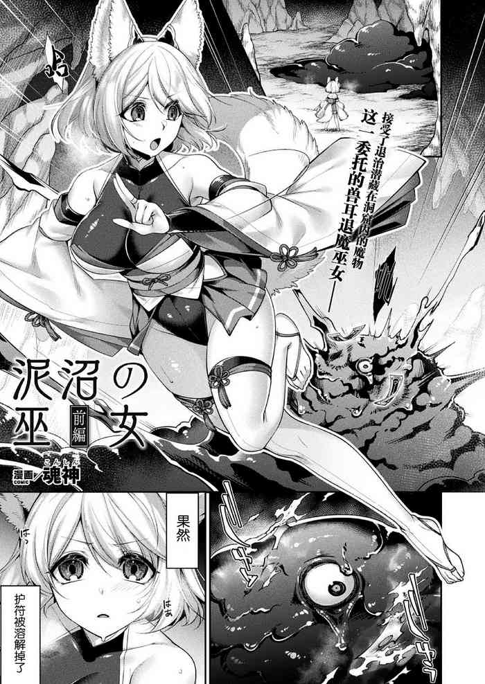 [Konshin] Doronuma no Miko Zenpen (COMIC Unreal 2020-10 Vol. 87)