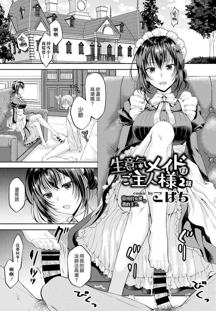 [Kohachi] Namaiki Maid wa Goshujin-sama 2-wa | 傲慢的女僕是我的主人 2話 (COMIC BAVEL 2019-08) [