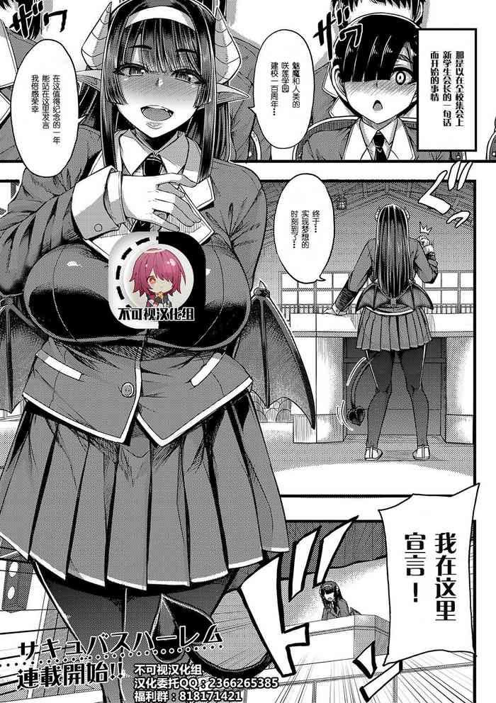 [Yutakame] Succubus Sakusei-bu Ch. 1 (COMIC MILF 2020-06 Vol. 54)