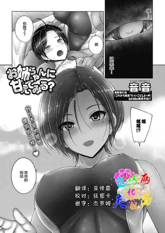 [Otone] Onee-chan ni Amaete Miru? (COMIC HOTMILK 2021-07)