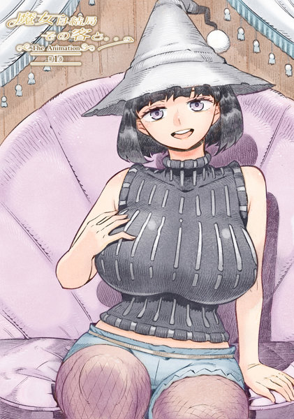 [ピンクパイナップル]魔女は結局その客と。。。THEANIMATION第1巻[中文字幕]|魔女は結局その客と。。。THE ANIMATION 第1巻[中文字幕]