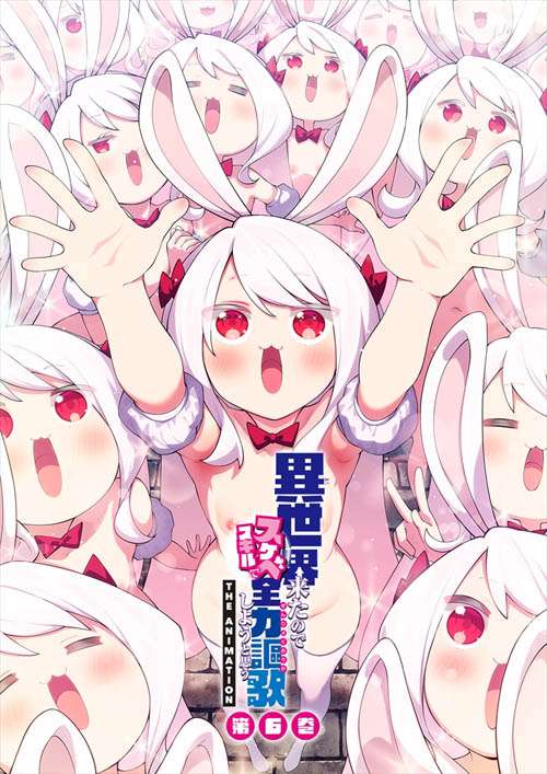 [ピンクパイナップル]異世界来たのでスケベスキルで全力謳歌しようと思うTHEANIMATION第6巻[中文字幕]|異世界来たのでスケベスキルで全力謳歌しようと思う THE ANIMATION 第6巻[中文字幕]