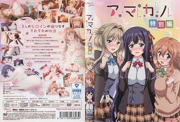 アマカノ特別編[中文字幕]|アマカノ 特別編[中文字幕]