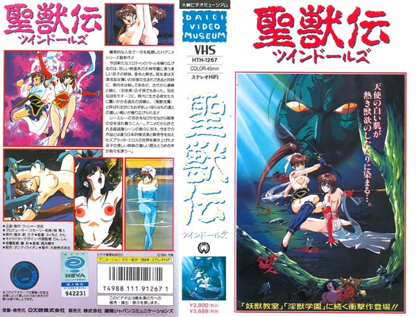 (無修正)淫獣聖戦聖獣伝ツインドールズ第1話[中文字幕]|(無修正)淫獣聖戦 聖獣伝 ツインドールズ 第1話[中文字幕]