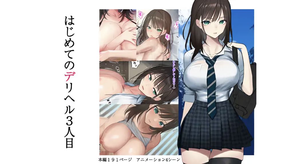 [くすりゆび] はじめてのデリヘル 3人目