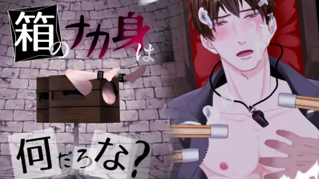 [ぷれい☆る～む] 箱子裡面是什麼呢?～體育老師～ [中文字幕]